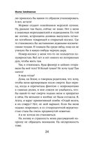 Отель потерянных душ. Книга вторая. Госпожа проводница эфира — фото, картинка — 24