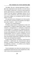 Отель потерянных душ. Книга вторая. Госпожа проводница эфира — фото, картинка — 25