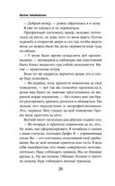 Отель потерянных душ. Книга вторая. Госпожа проводница эфира — фото, картинка — 26