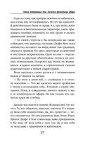 Отель потерянных душ. Книга вторая. Госпожа проводница эфира — фото, картинка — 27