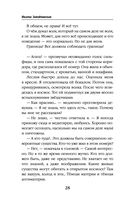 Отель потерянных душ. Книга вторая. Госпожа проводница эфира — фото, картинка — 28
