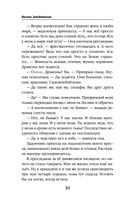 Отель потерянных душ. Книга вторая. Госпожа проводница эфира — фото, картинка — 30