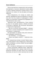Отель потерянных душ. Книга вторая. Госпожа проводница эфира — фото, картинка — 34
