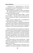 Отель потерянных душ. Книга вторая. Госпожа проводница эфира — фото, картинка — 36