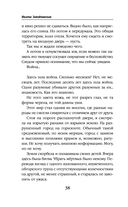 Отель потерянных душ. Книга вторая. Госпожа проводница эфира — фото, картинка — 38