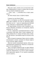 Отель потерянных душ. Книга вторая. Госпожа проводница эфира — фото, картинка — 40