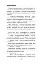 Отель потерянных душ. Книга вторая. Госпожа проводница эфира — фото, картинка — 44