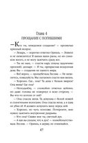 Отель потерянных душ. Книга вторая. Госпожа проводница эфира — фото, картинка — 47