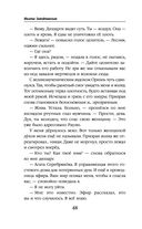 Отель потерянных душ. Книга вторая. Госпожа проводница эфира — фото, картинка — 48