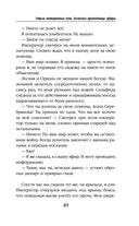 Отель потерянных душ. Книга вторая. Госпожа проводница эфира — фото, картинка — 49