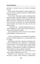 Отель потерянных душ. Книга вторая. Госпожа проводница эфира — фото, картинка — 56