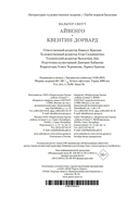 Айвенго. Квентин Дорвард — фото, картинка — 26