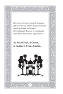 Сборник утренних и вечерних молитв — фото, картинка — 5