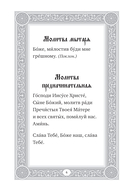 Сборник утренних и вечерних молитв — фото, картинка — 6
