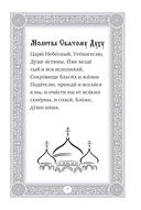 Сборник утренних и вечерних молитв — фото, картинка — 7