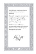 Сборник утренних и вечерних молитв — фото, картинка — 8