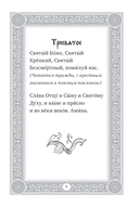 Сборник утренних и вечерних молитв — фото, картинка — 9