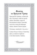Сборник утренних и вечерних молитв — фото, картинка — 10