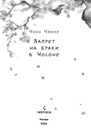 Запрет на браки в Чосоне. Том 1 — фото, картинка — 2