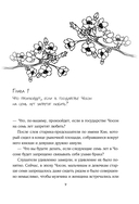 Запрет на браки в Чосоне. Том 1 — фото, картинка — 5