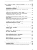 Как продать слона, или 51 прием заключения сделки — фото, картинка — 4