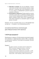 Стань МЛМ-лидером. Эффективная структура за 2 года — фото, картинка — 27