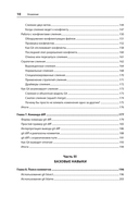 Git: контроль версий — фото, картинка — 4