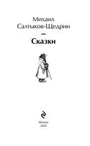 Сказки — фото, картинка — 2