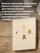 Блокнот в линейку 
