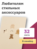 Блокнот в линейку 