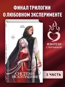 Система: Искупление — фото, картинка — 1