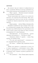 Система: Искупление — фото, картинка — 11