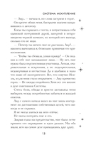 Система: Искупление — фото, картинка — 12