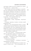 Система: Искупление — фото, картинка — 16