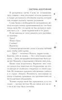 Система: Искупление — фото, картинка — 8