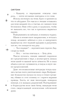 Система: Искупление — фото, картинка — 9