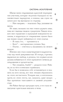 Система: Искупление — фото, картинка — 10