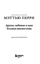 Друзья, любимые и одна большая ужасная вещь — фото, картинка — 2