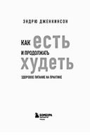 Как есть и продолжать худеть. Здоровое питание на практике — фото, картинка — 2