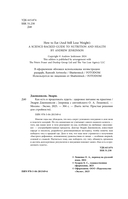 Как есть и продолжать худеть. Здоровое питание на практике — фото, картинка — 3