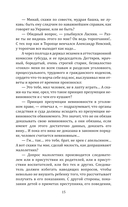 Суд идет! Записки московского следователя — фото, картинка — 12