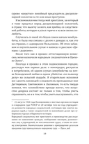 Суд идет! Записки московского следователя — фото, картинка — 15