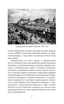 Суд идет! Записки московского следователя — фото, картинка — 4