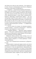 Суд идет! Записки московского следователя — фото, картинка — 7