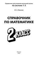 Справочник по математике. 2 класс — фото, картинка — 2