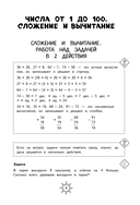 Справочник по математике. 2 класс — фото, картинка — 6