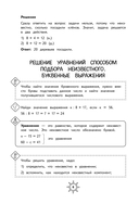 Справочник по математике. 2 класс — фото, картинка — 7