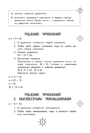 Справочник по математике. 2 класс — фото, картинка — 8