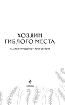 Хозяин гиблого места — фото, картинка — 3