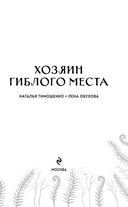 Хозяин гиблого места — фото, картинка — 6